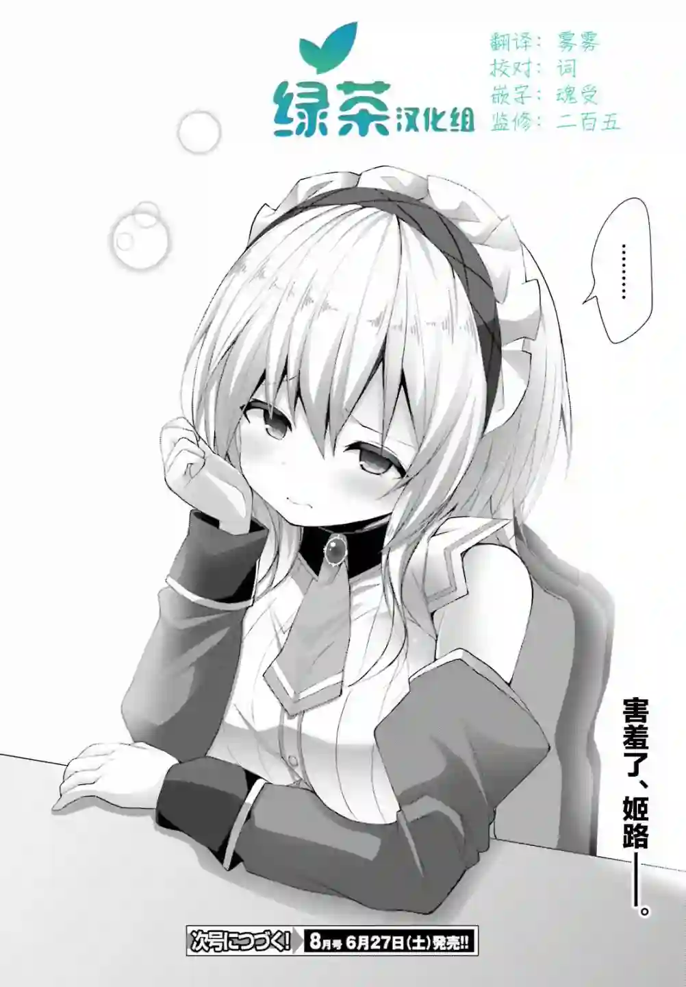 LIAR·LIAR第08话