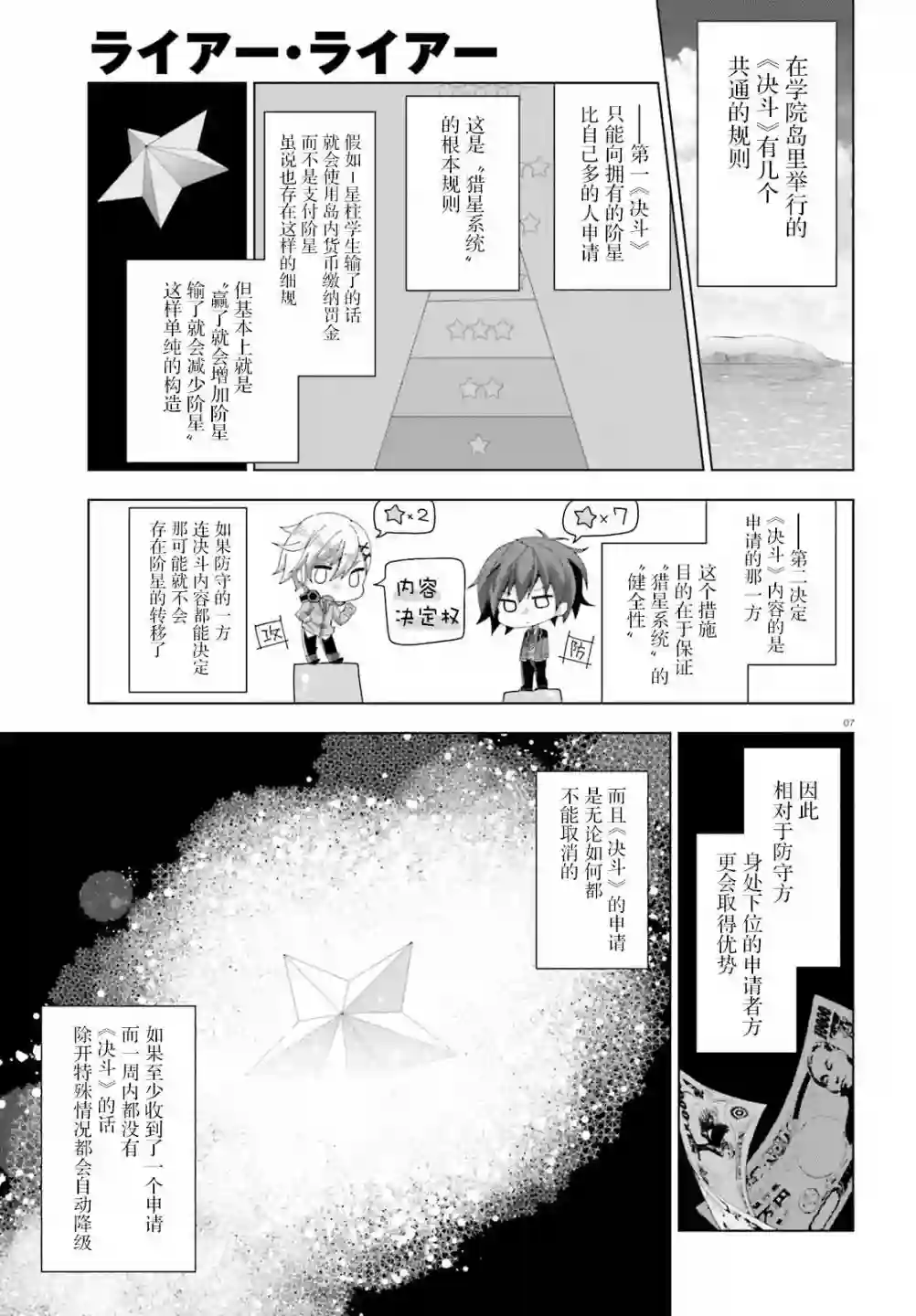 LIAR·LIAR第08话