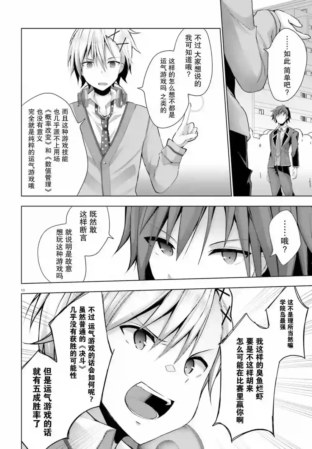 LIAR·LIAR第08话
