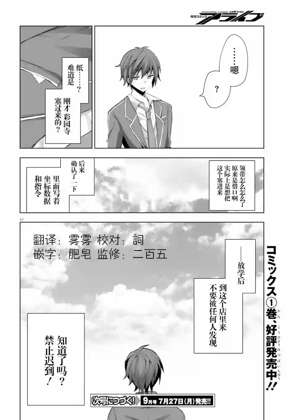 LIAR·LIAR第09话