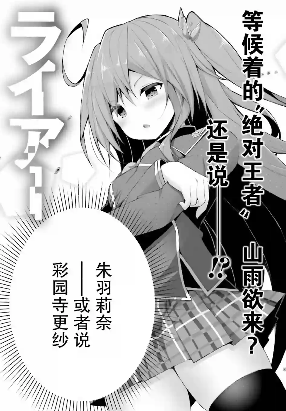 LIAR·LIAR第09话