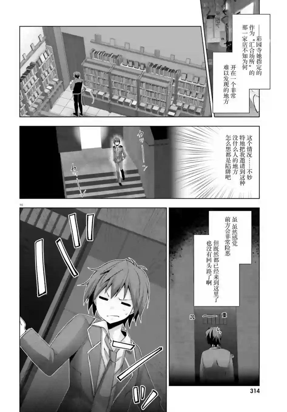 LIAR·LIAR第10话