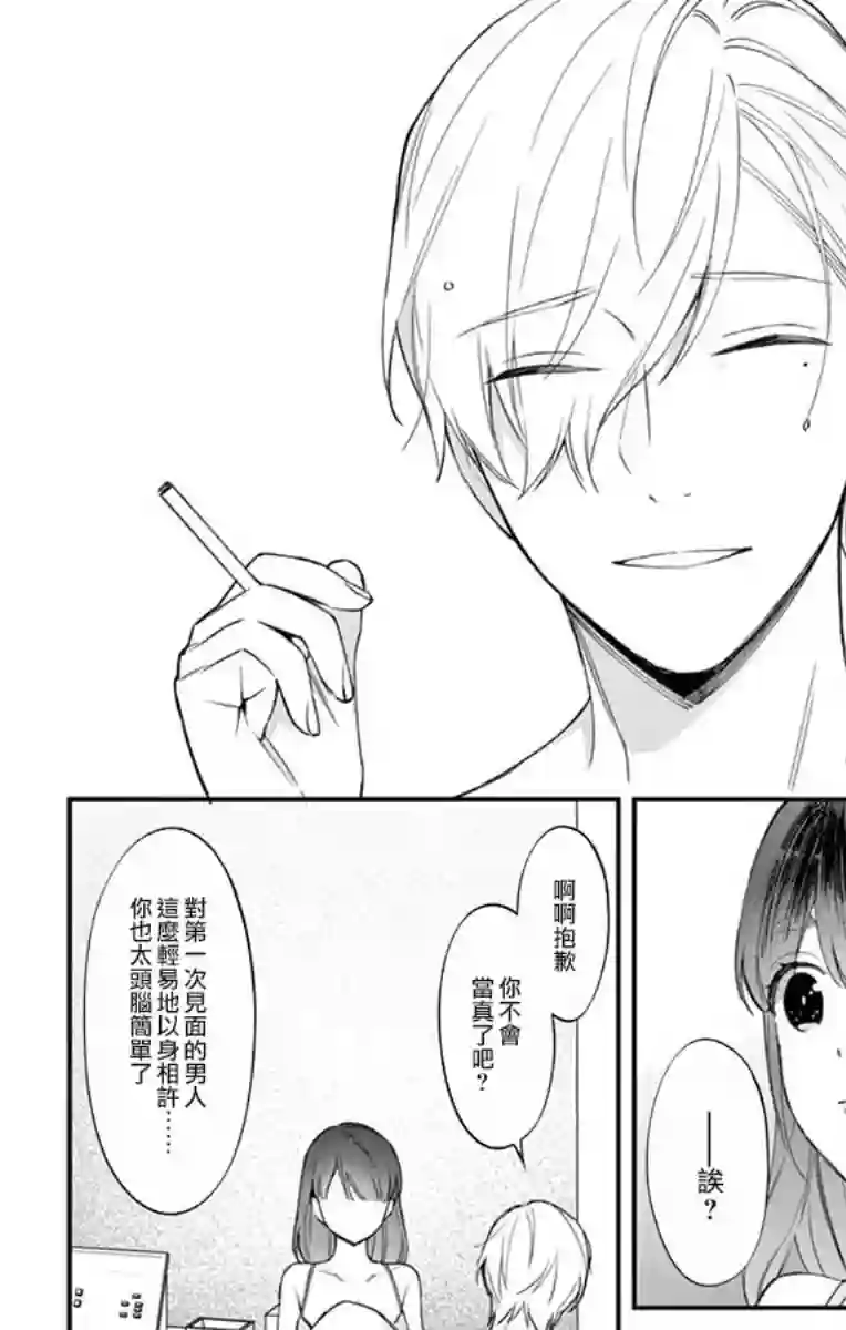 那份溺爱以谎为馅前篇