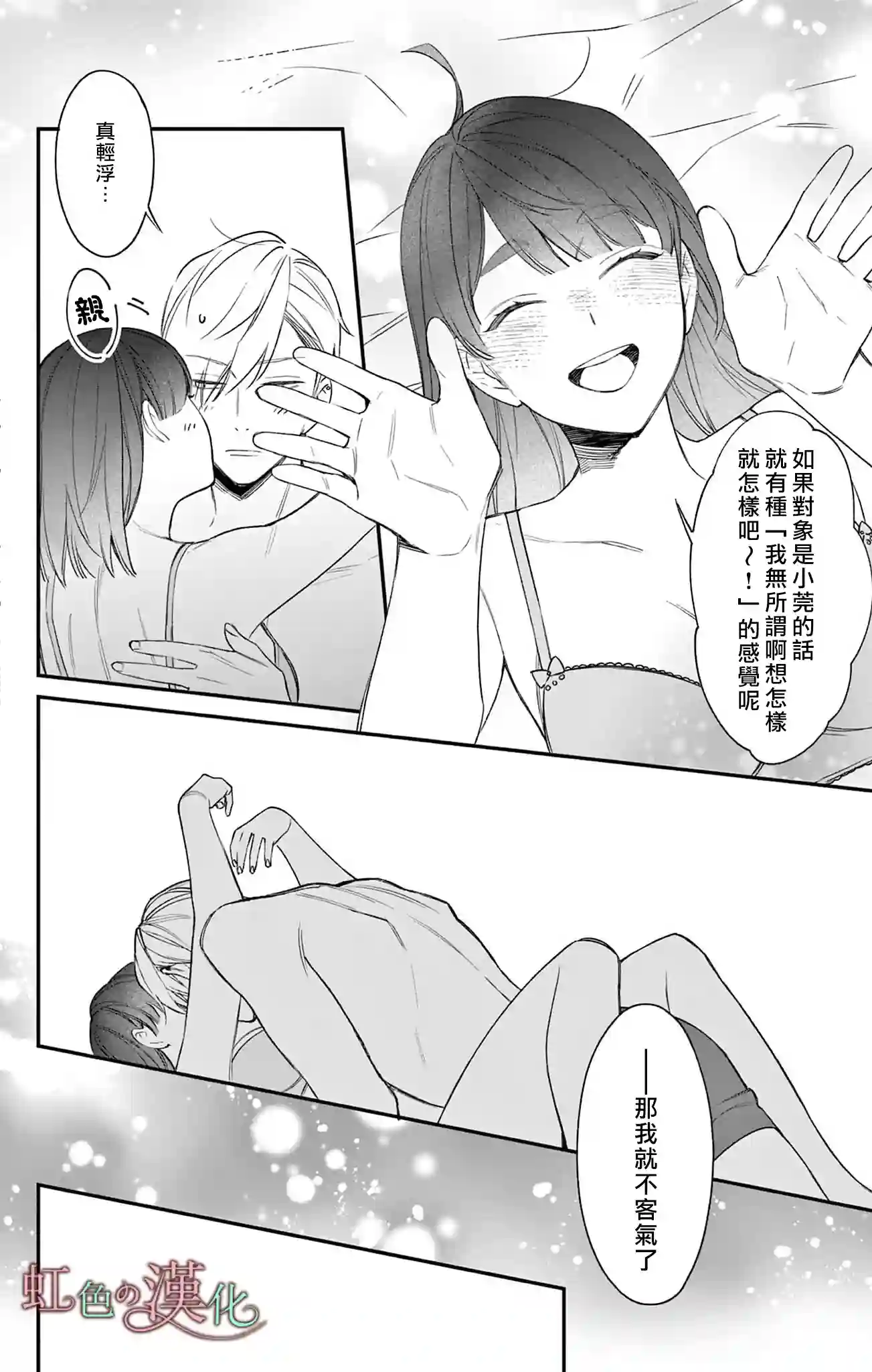 那份溺爱以谎为馅第03话