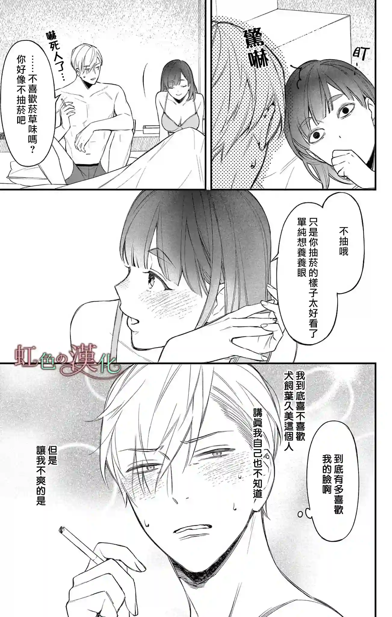 那份溺爱以谎为馅第03话