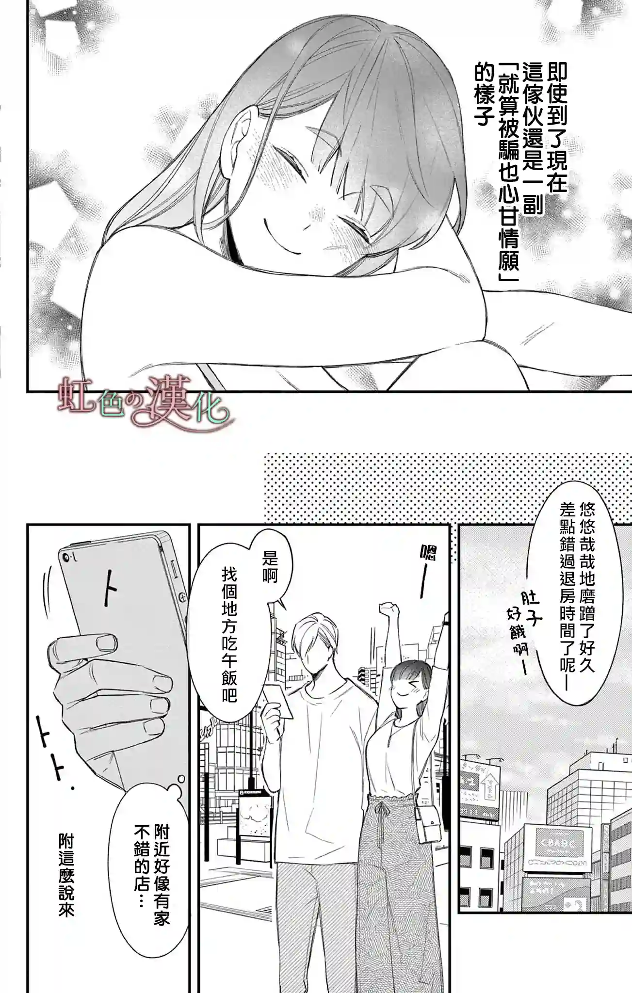 那份溺爱以谎为馅第03话