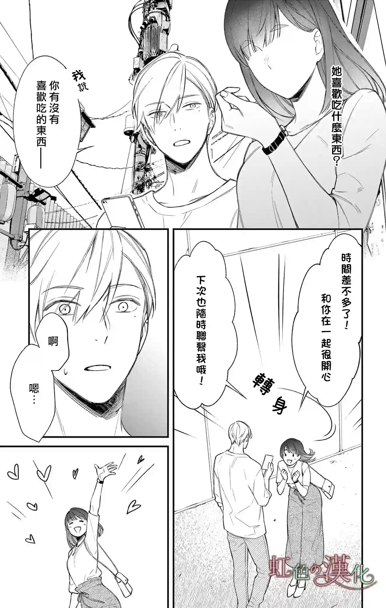 那份溺爱以谎为馅第03话