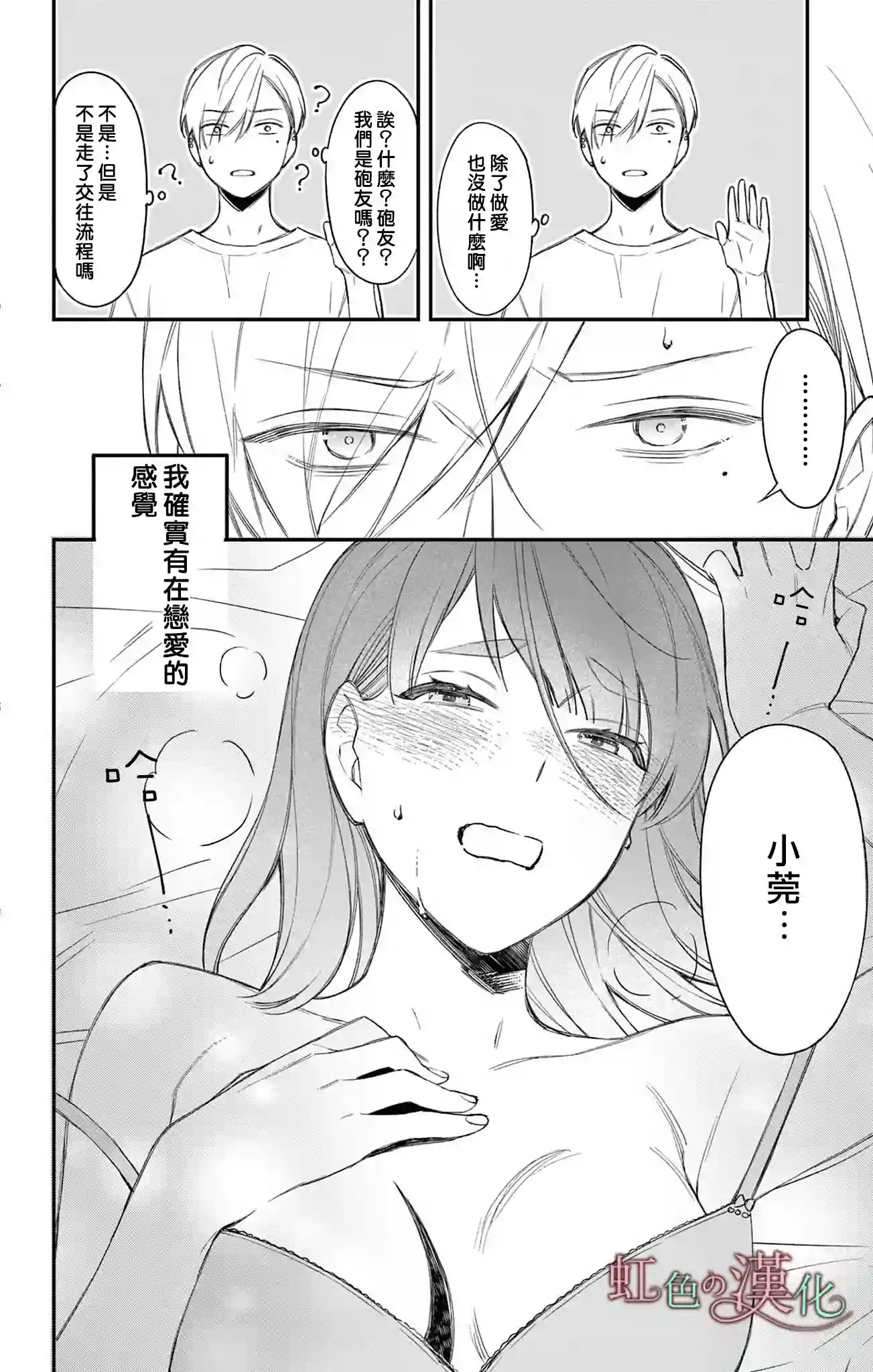 那份溺爱以谎为馅第03话