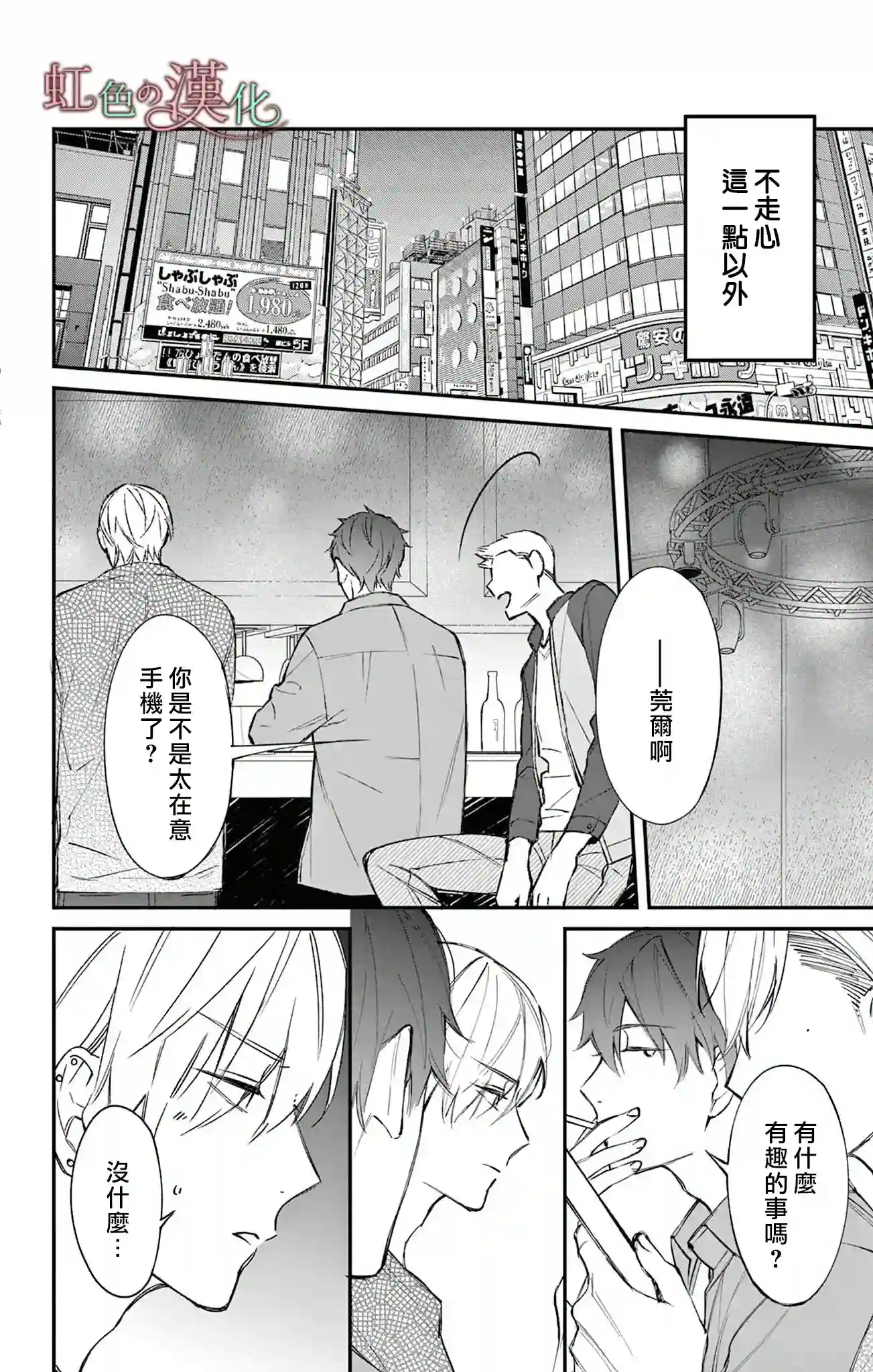 那份溺爱以谎为馅第03话