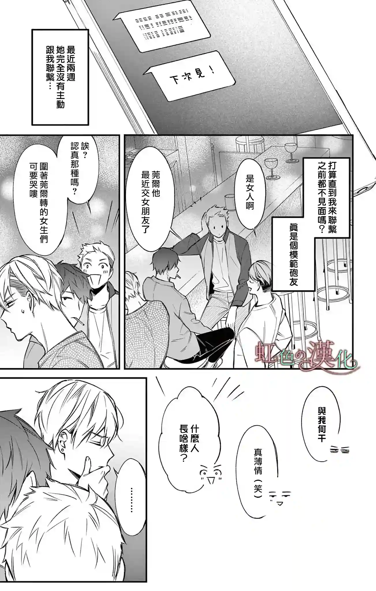 那份溺爱以谎为馅第03话