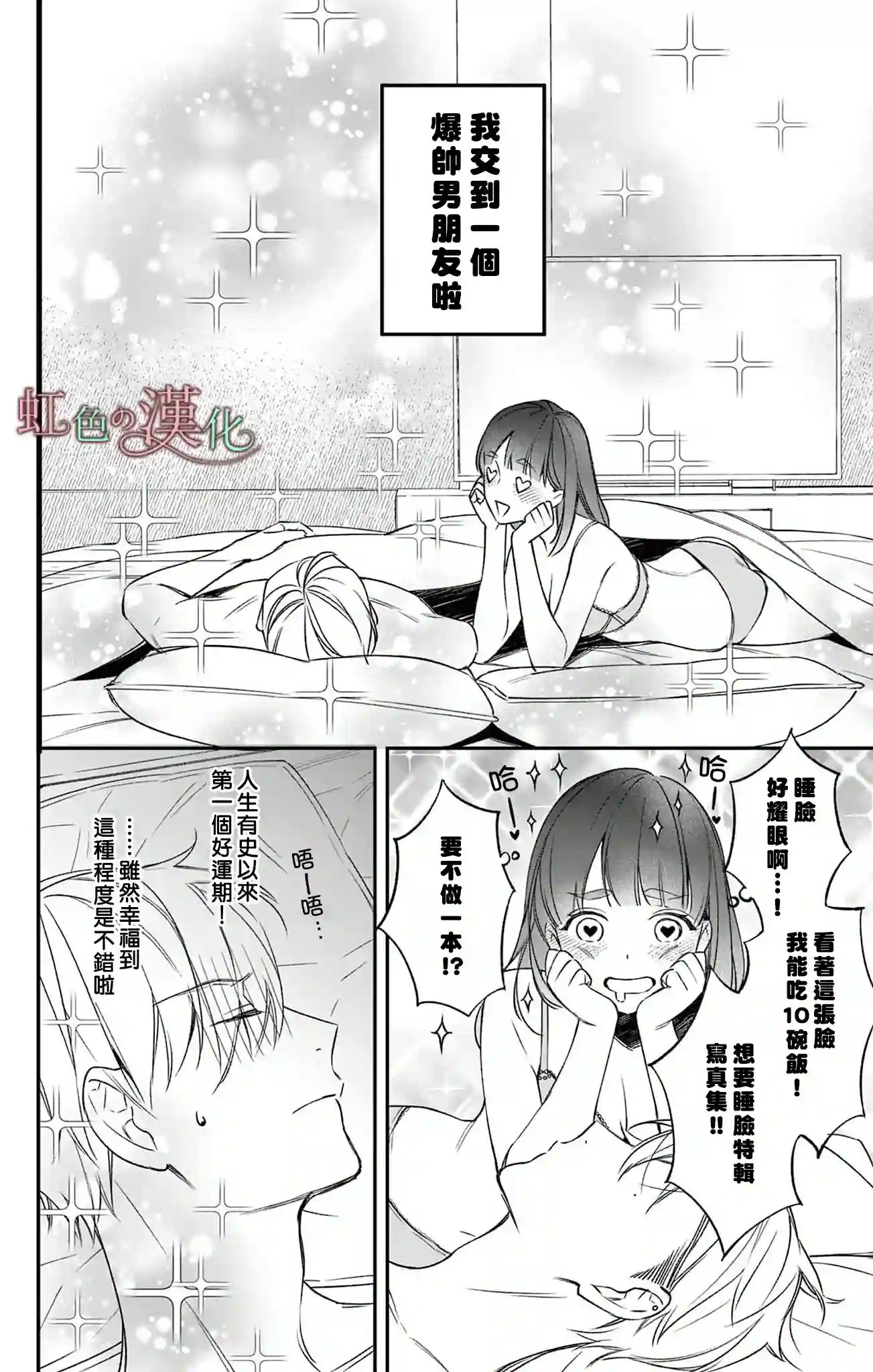 那份溺爱以谎为馅第03话