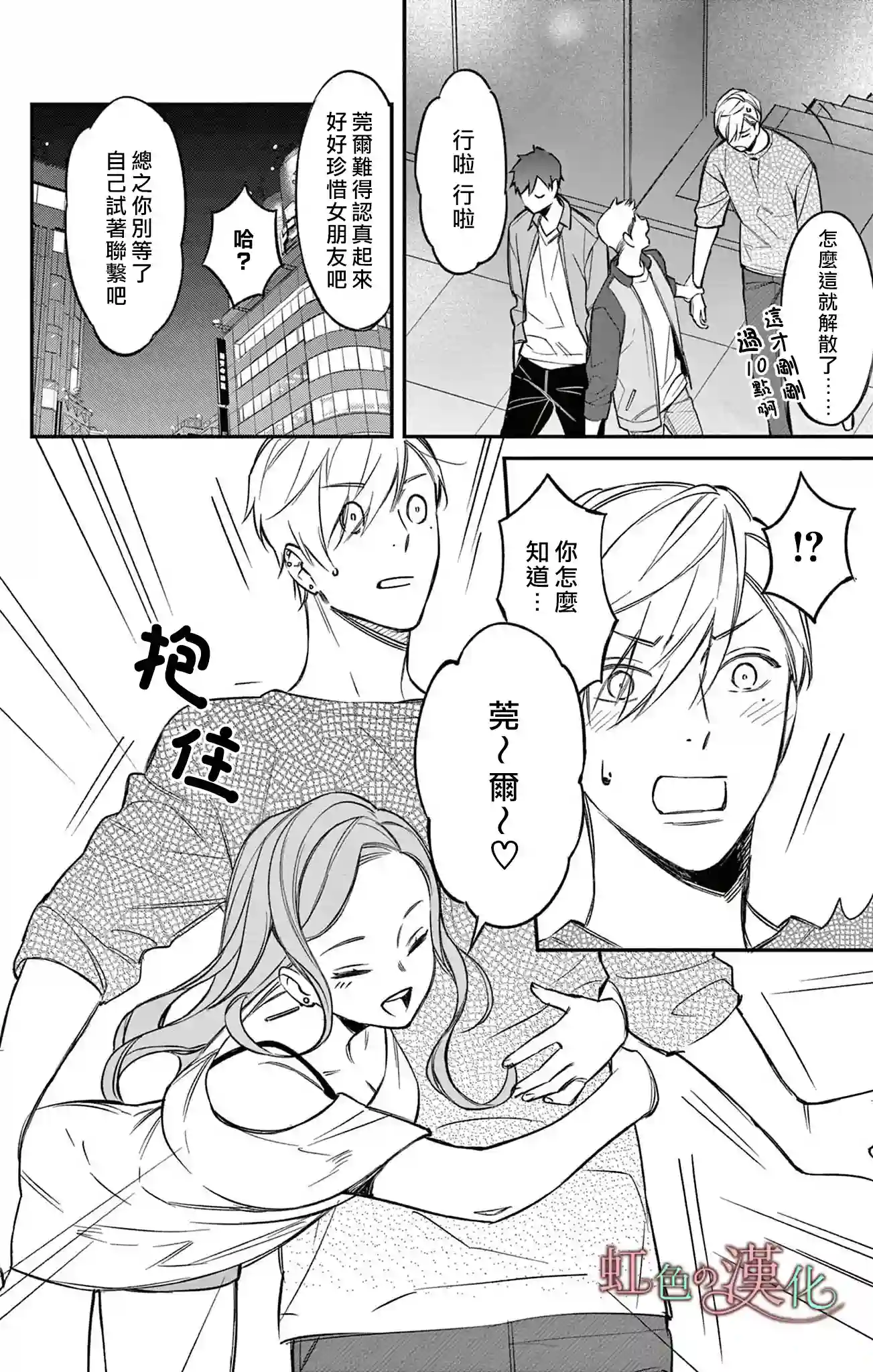 那份溺爱以谎为馅第03话