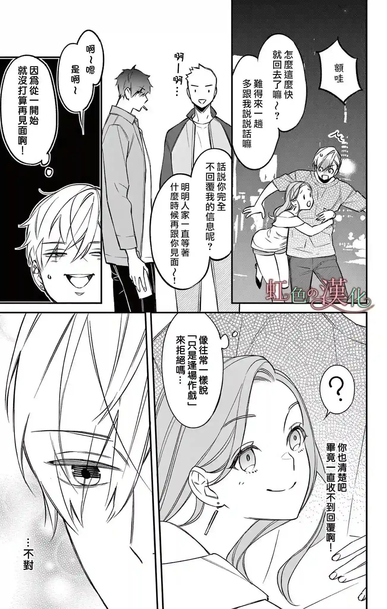 那份溺爱以谎为馅第03话