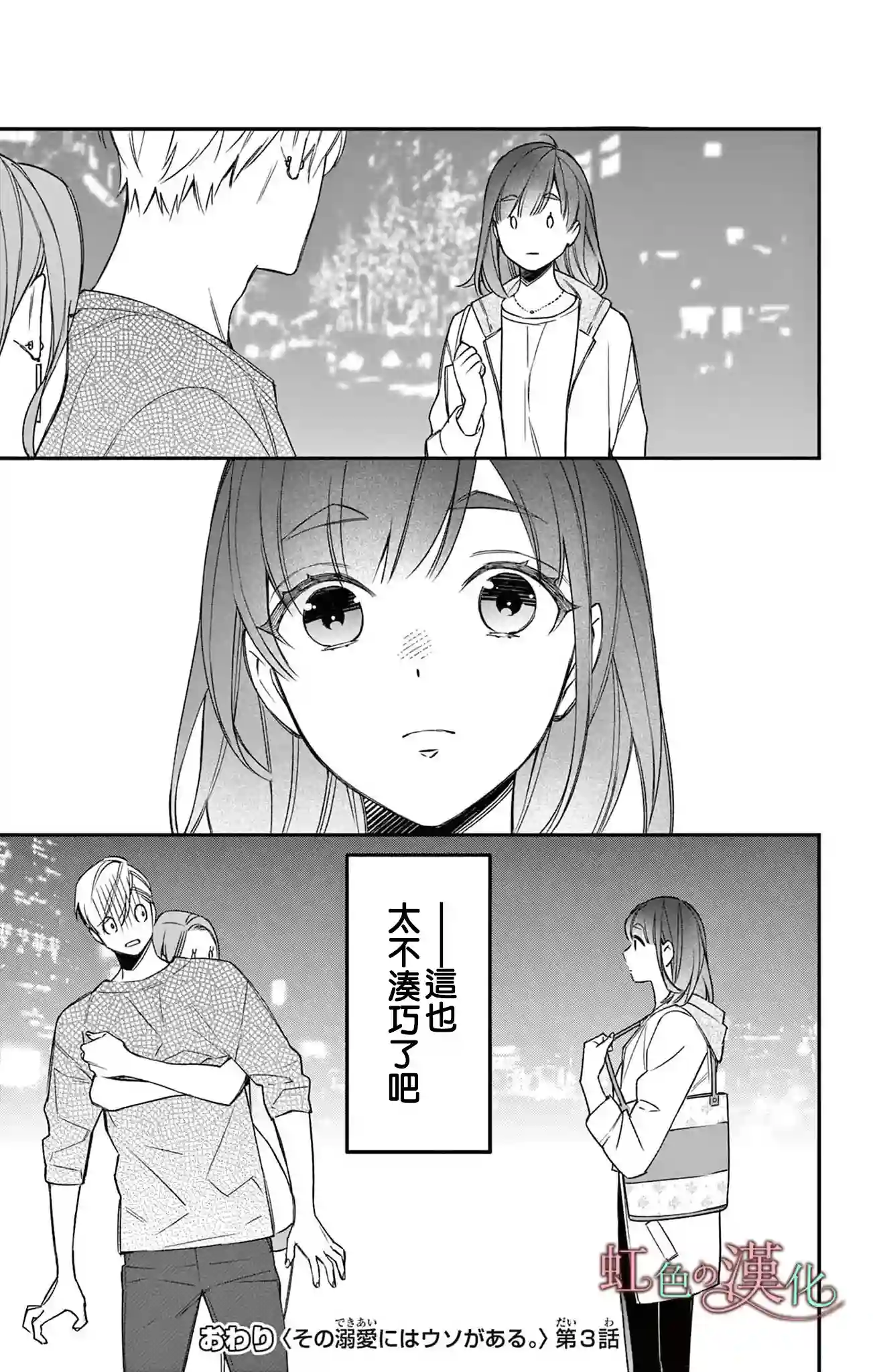 那份溺爱以谎为馅第03话