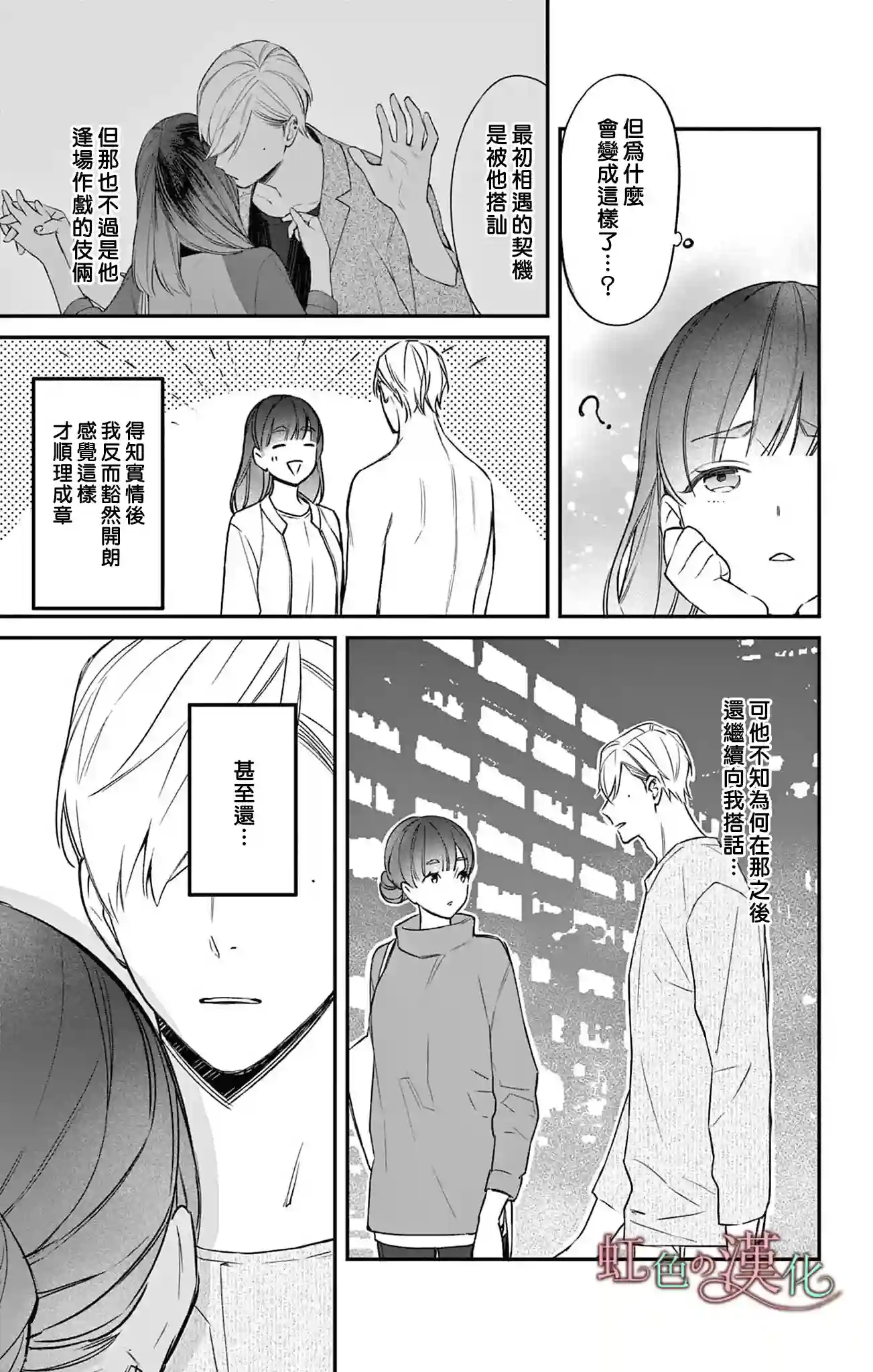 那份溺爱以谎为馅第03话