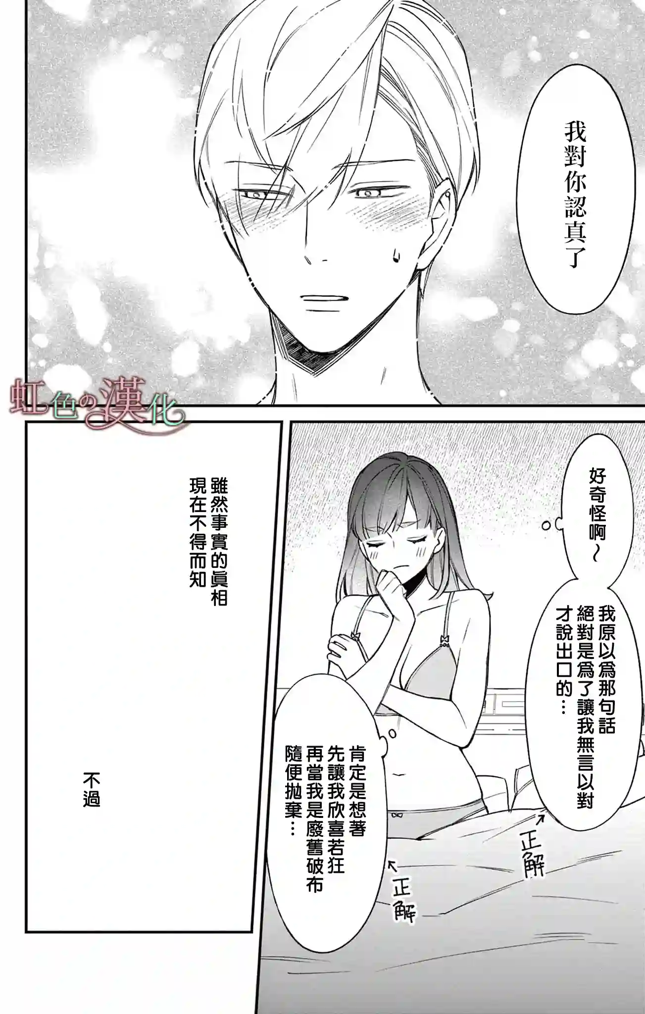 那份溺爱以谎为馅第03话