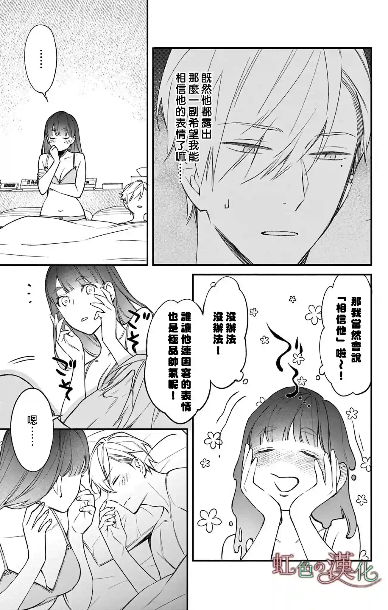 那份溺爱以谎为馅第03话