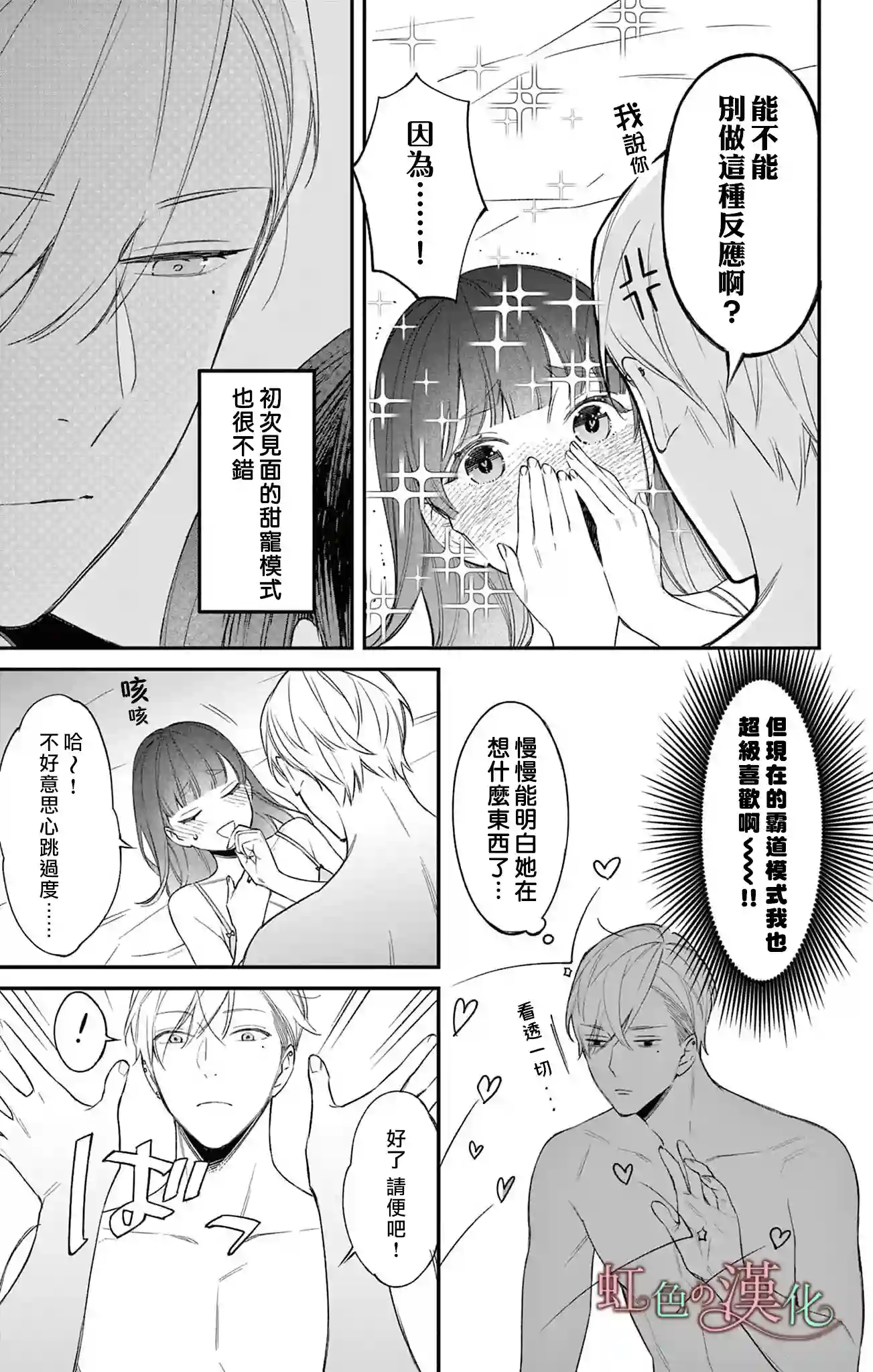 那份溺爱以谎为馅第03话