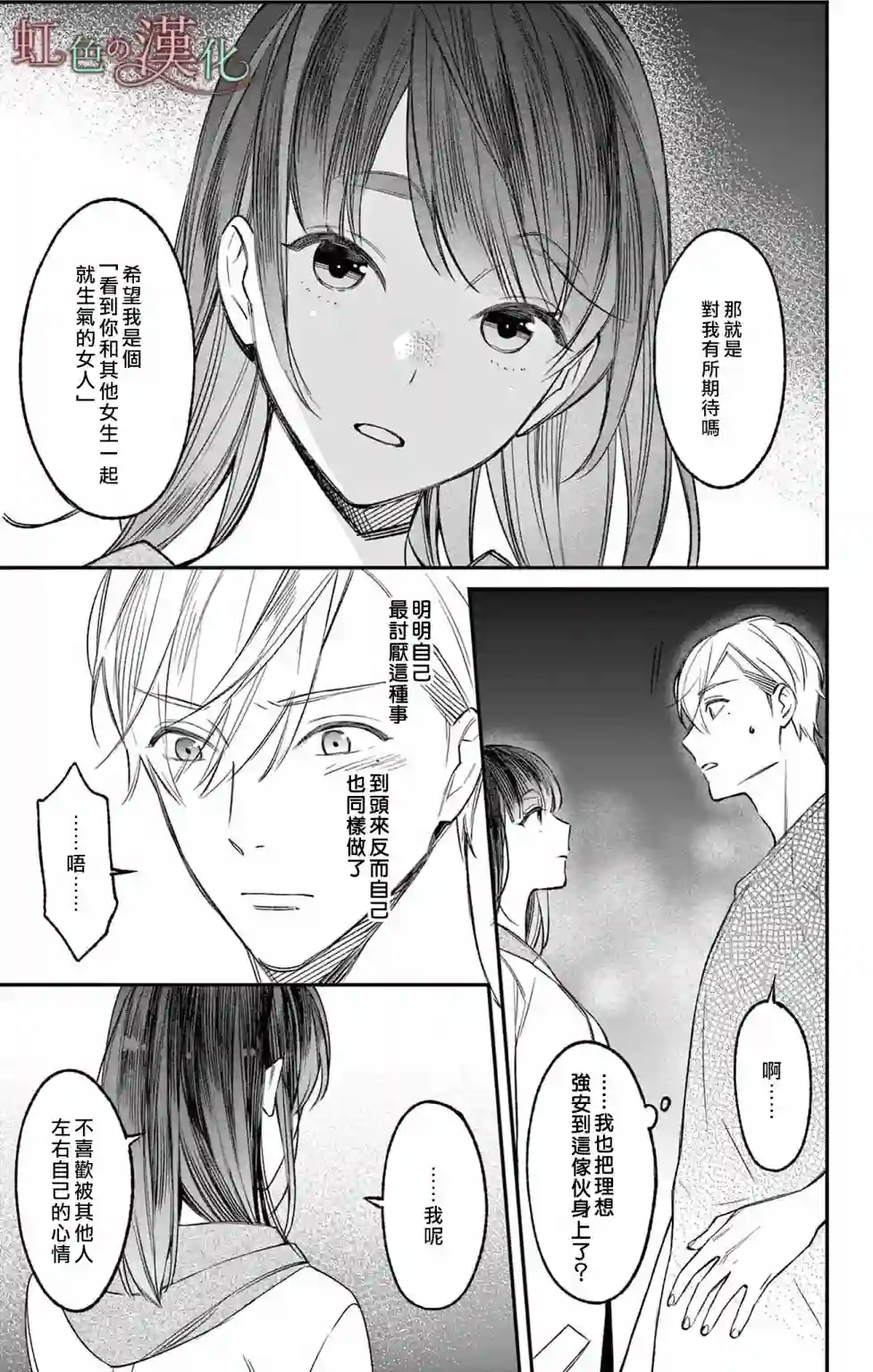 那份溺爱以谎为馅第04话