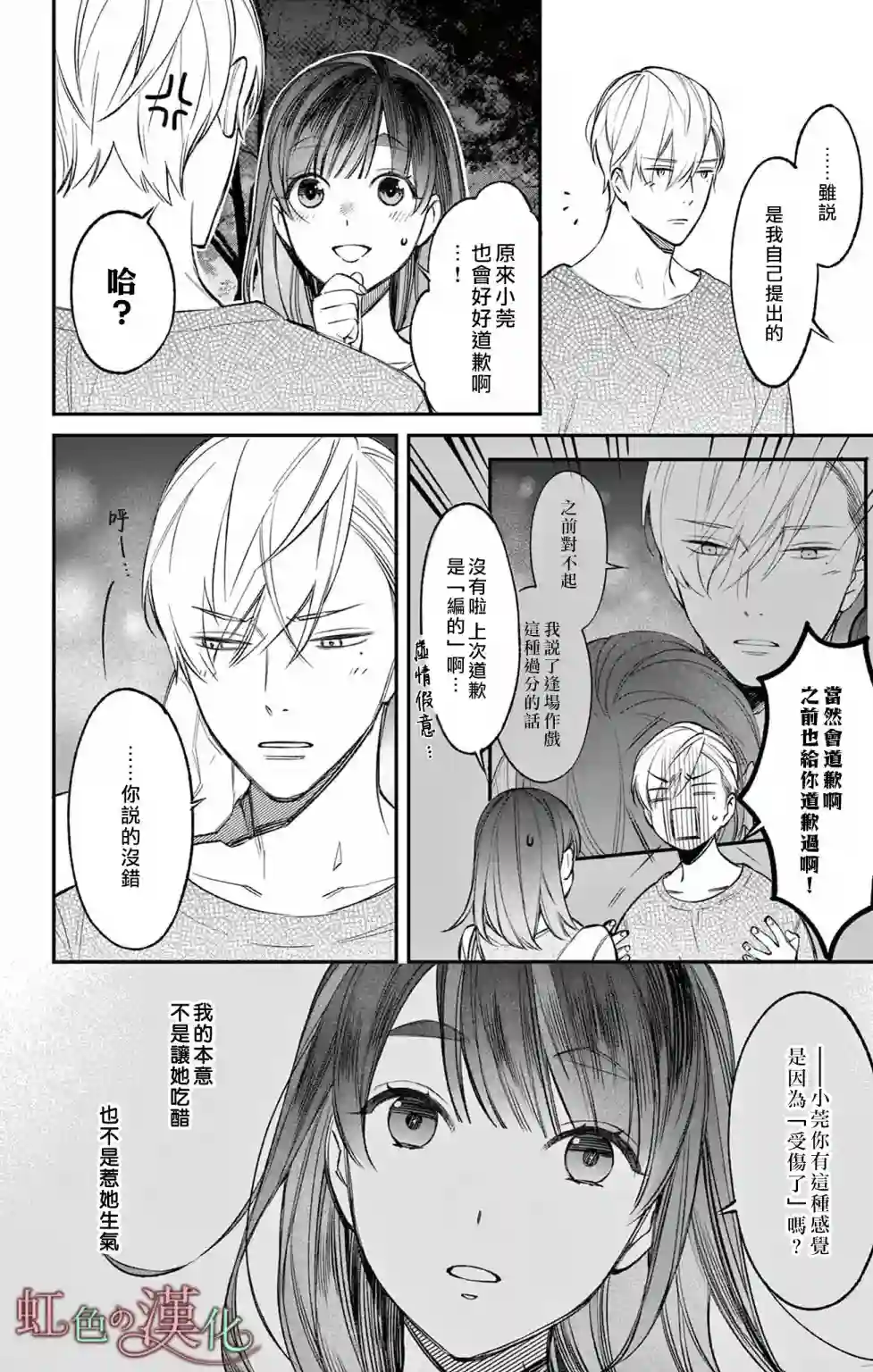 那份溺爱以谎为馅第04话