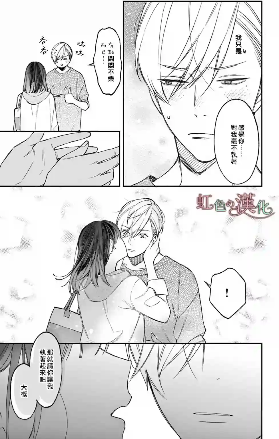 那份溺爱以谎为馅第04话