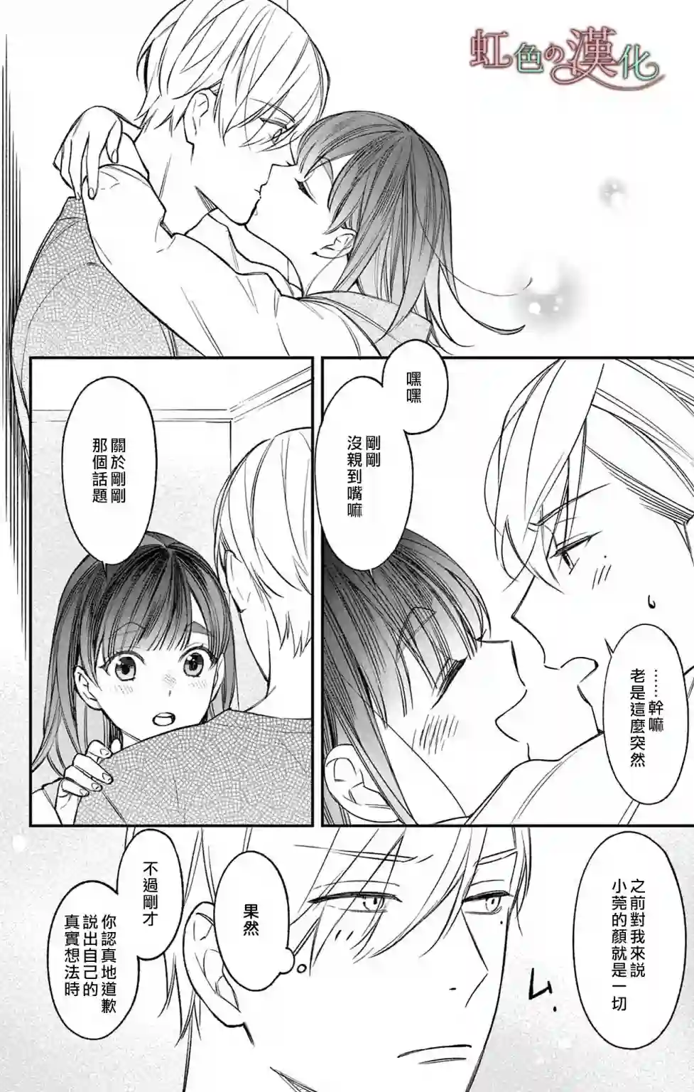 那份溺爱以谎为馅第04话