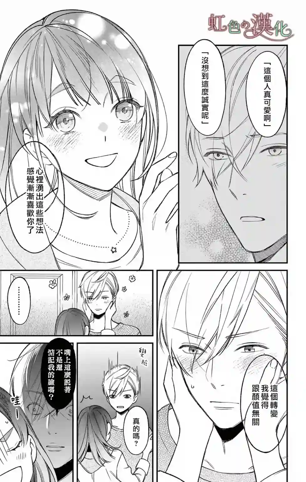 那份溺爱以谎为馅第04话