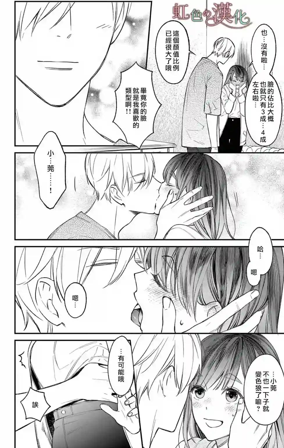 那份溺爱以谎为馅第04话