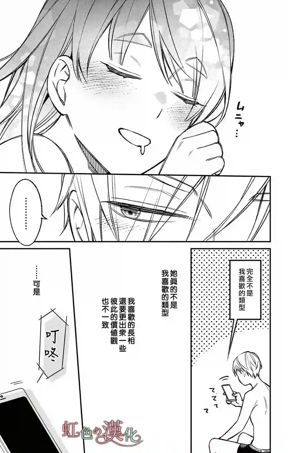 那份溺爱以谎为馅第04话