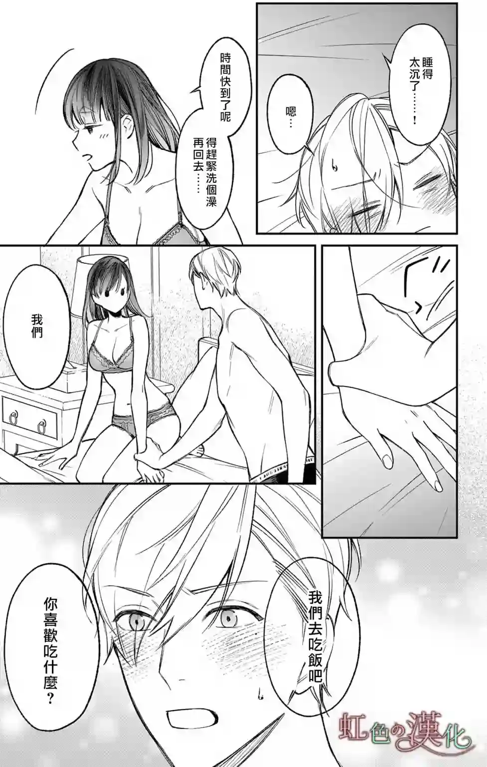 那份溺爱以谎为馅第04话