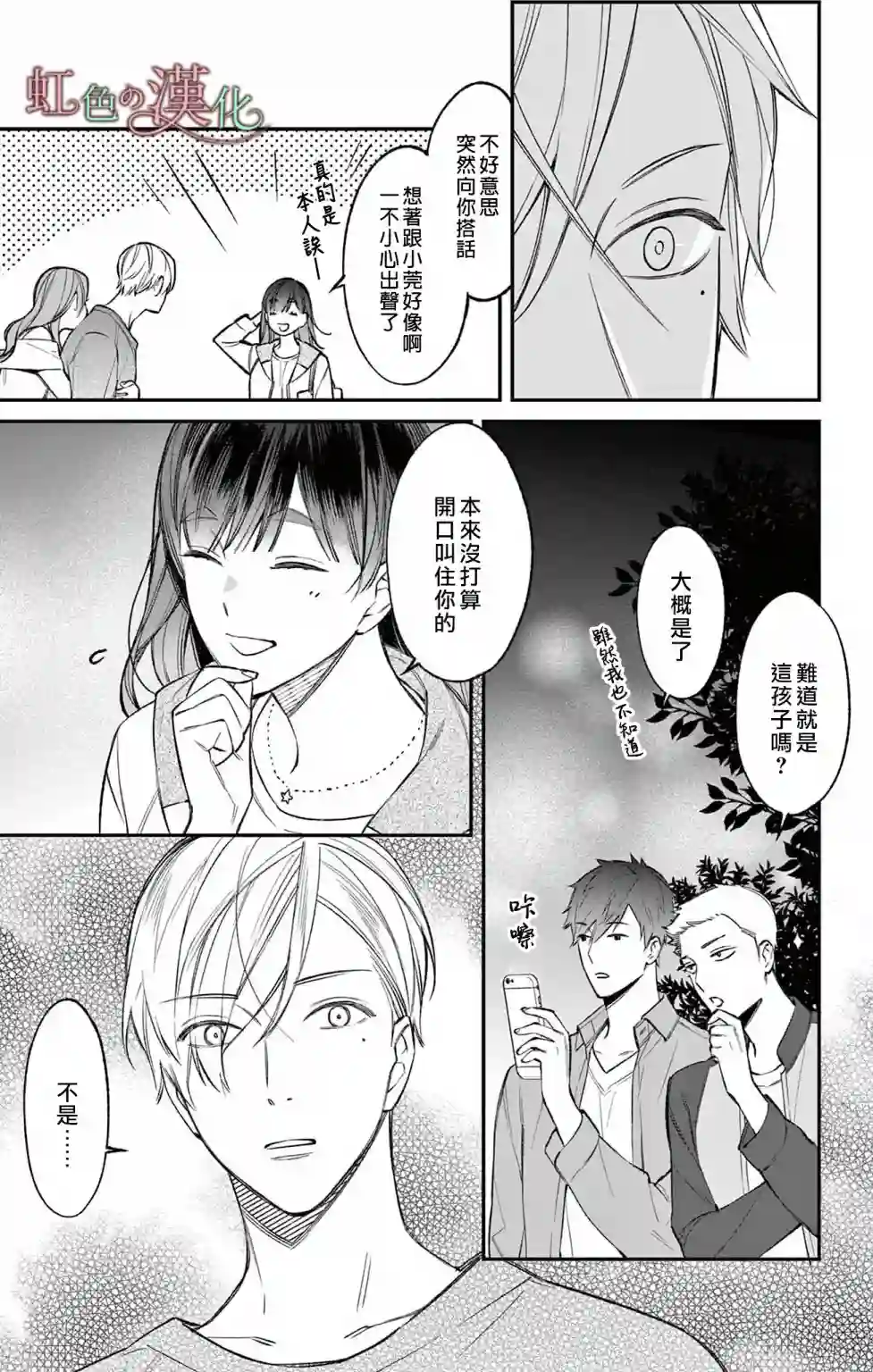 那份溺爱以谎为馅第04话