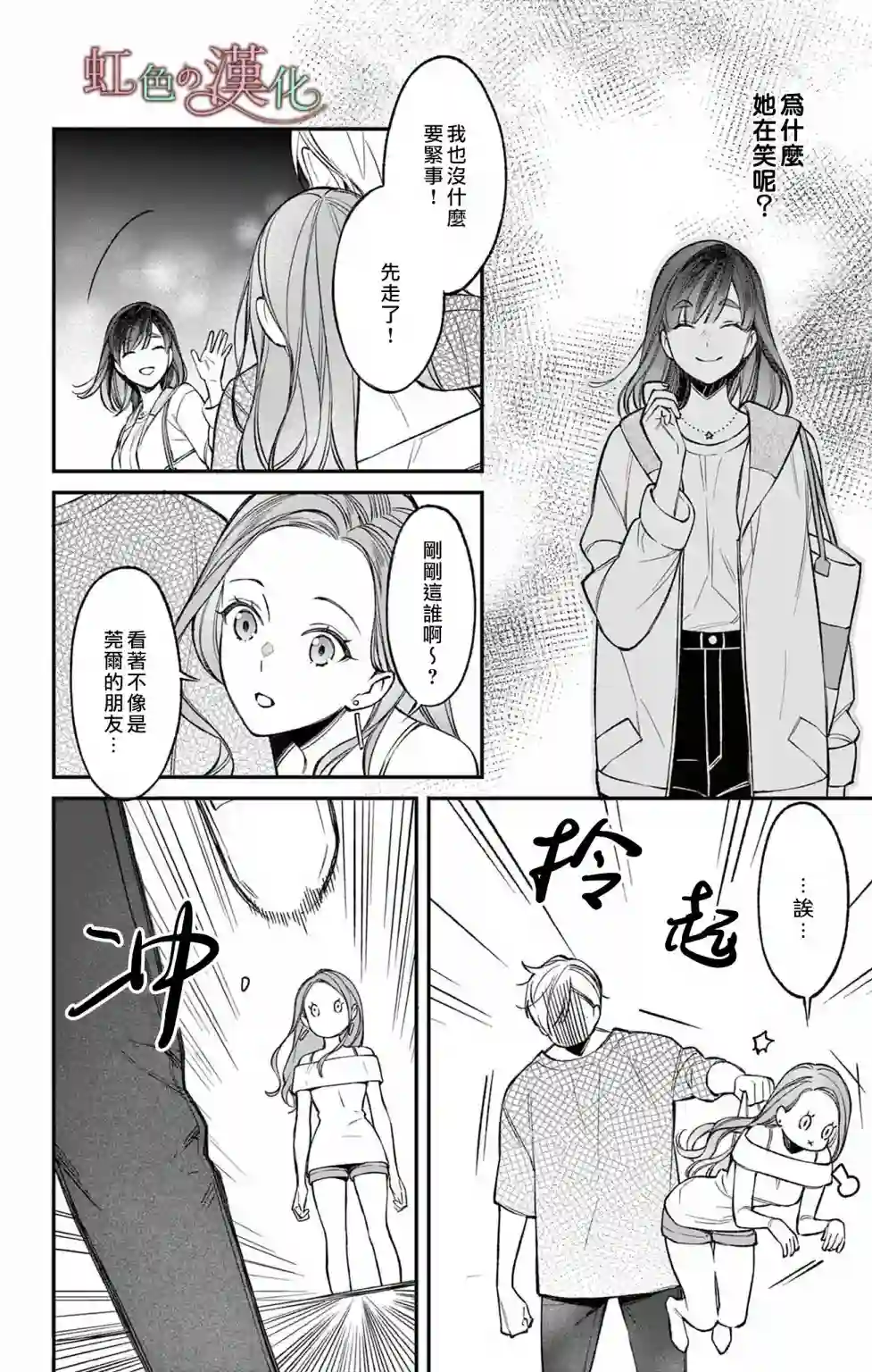 那份溺爱以谎为馅第04话