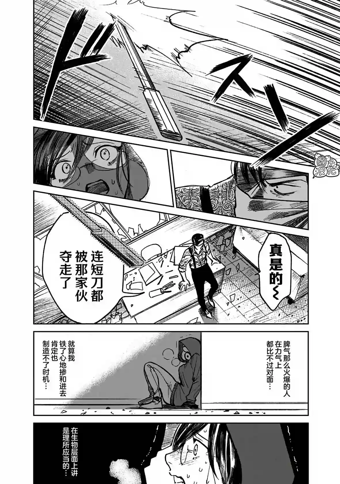 腹腹教师第04话