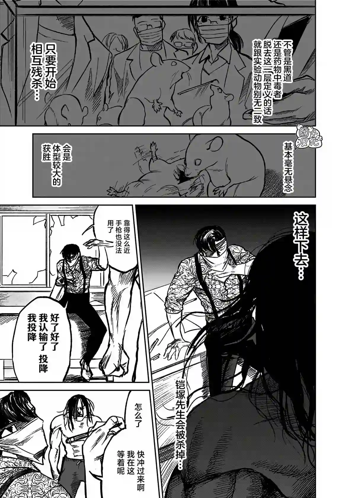 腹腹教师第04话