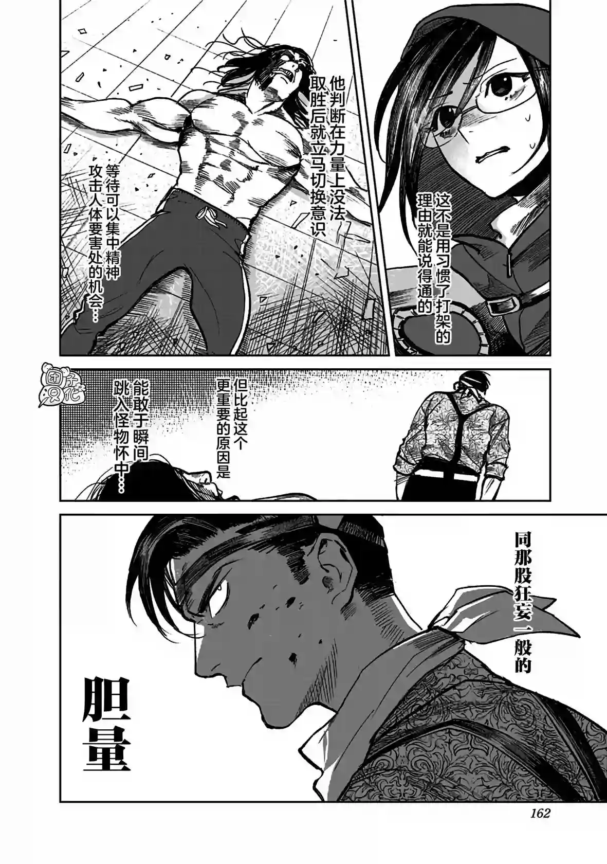 腹腹教师第04话