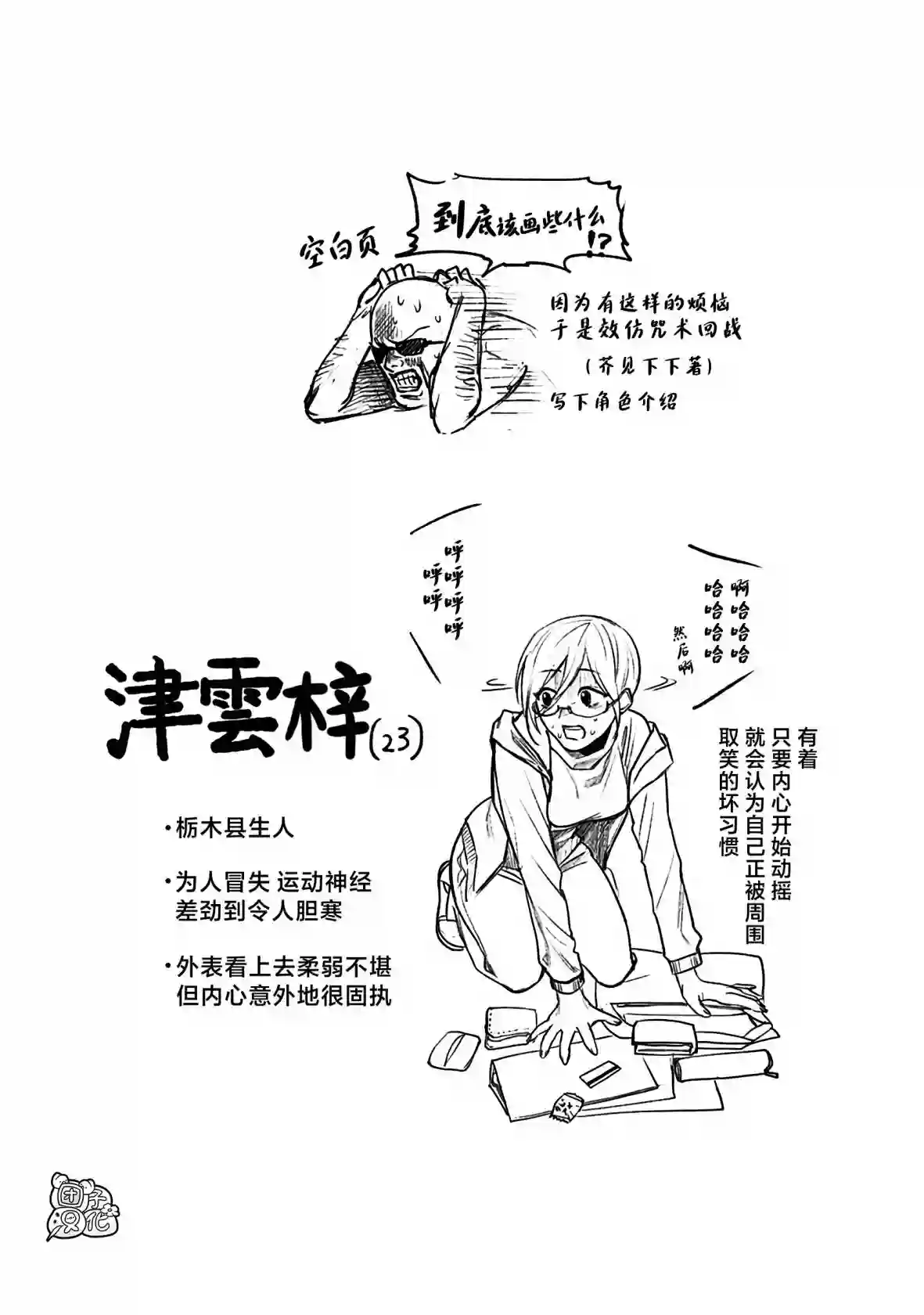 腹腹教师第04话