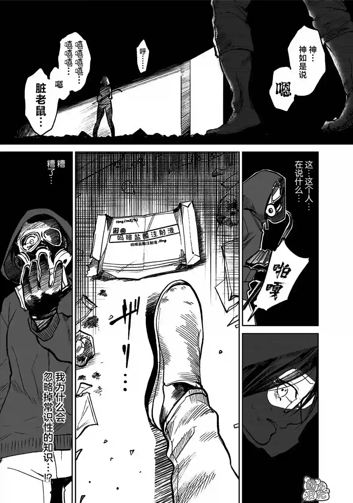 腹腹教师第04话