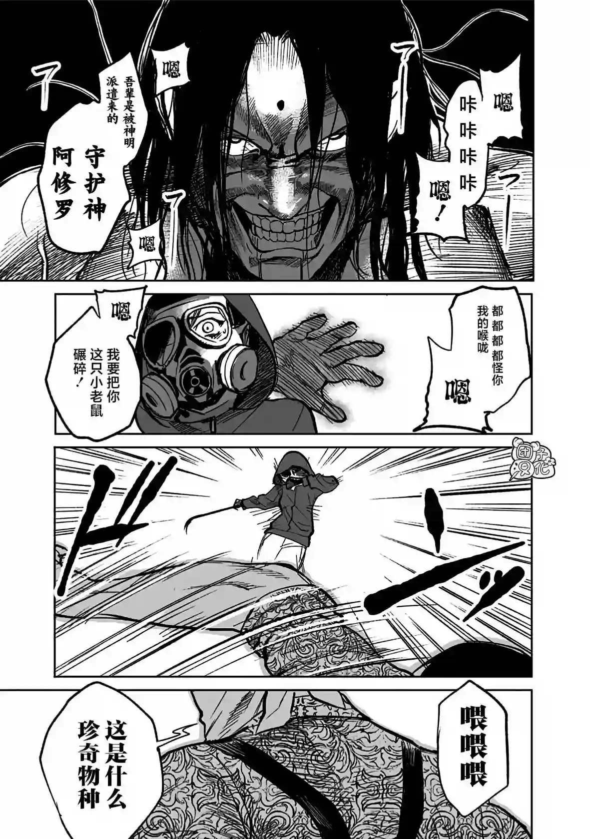 腹腹教师第04话