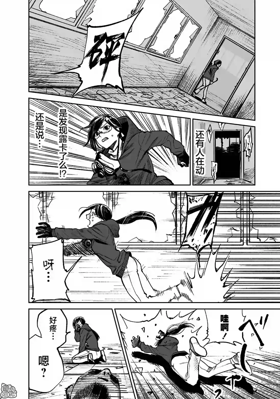 腹腹教师第05话