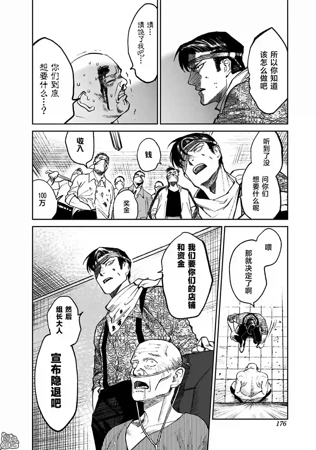 腹腹教师第05话