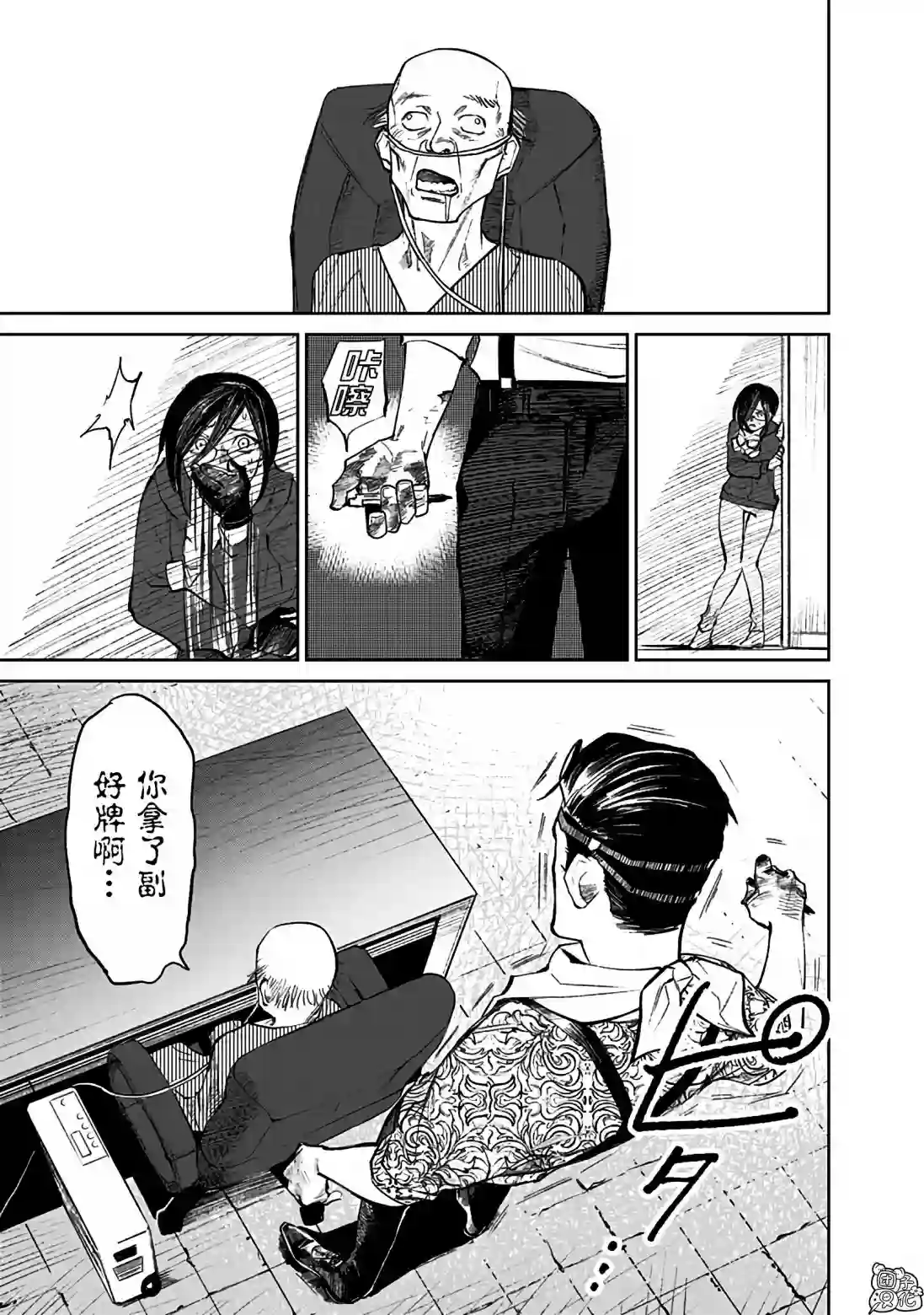 腹腹教师第05话