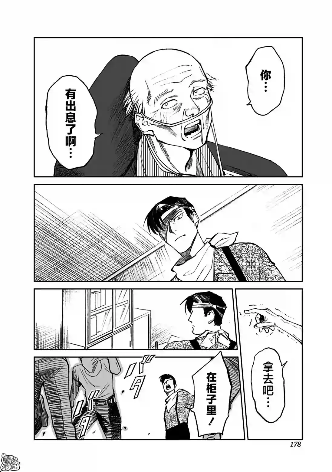 腹腹教师第05话