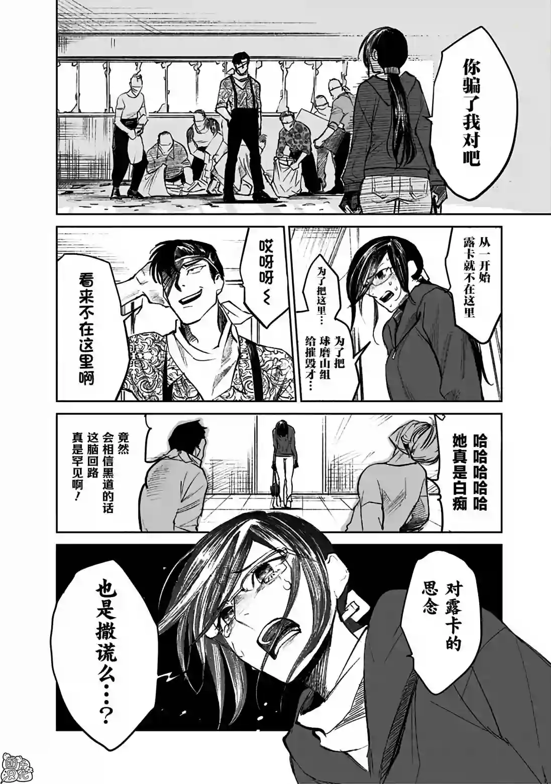 腹腹教师第05话