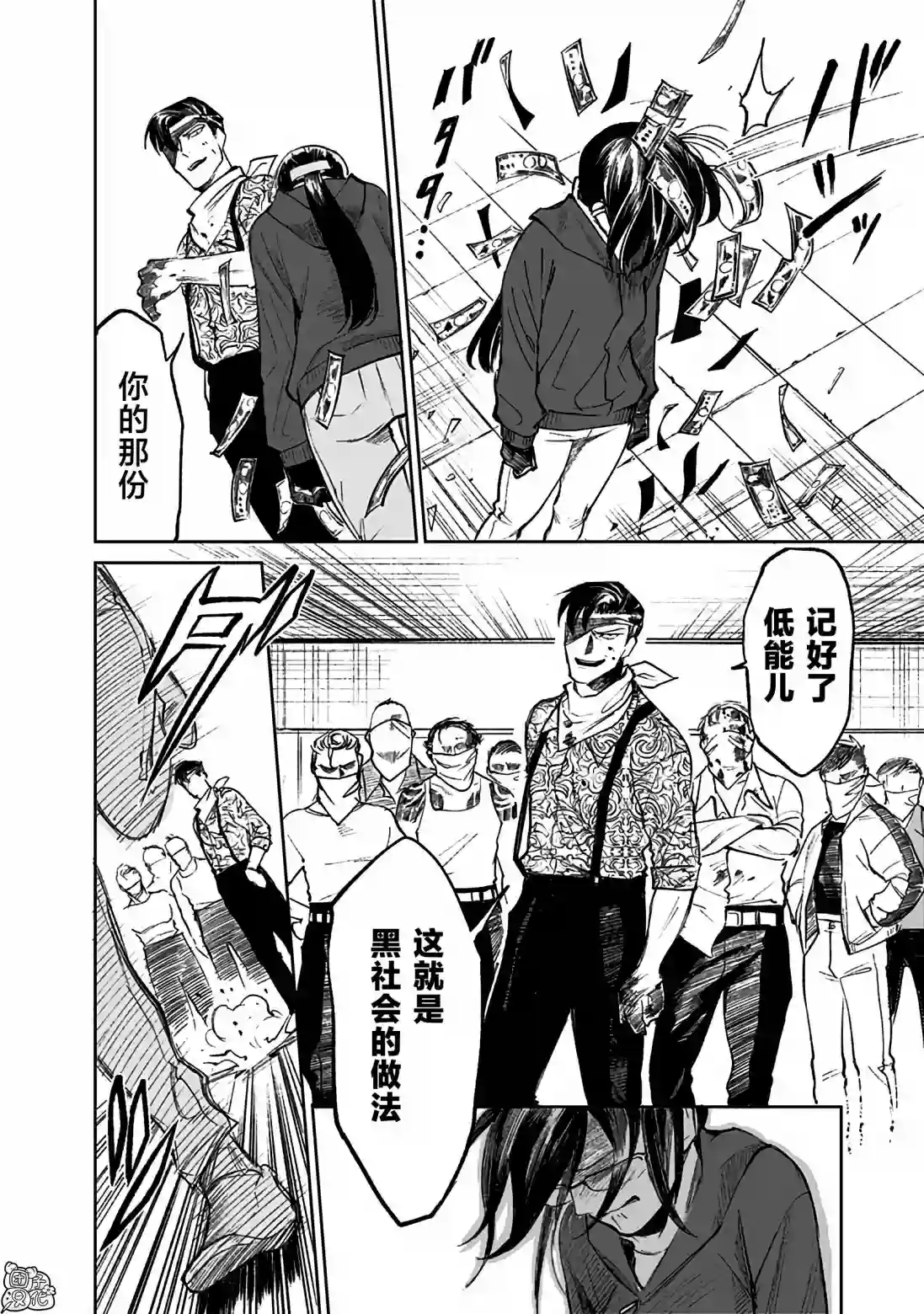 腹腹教师第05话