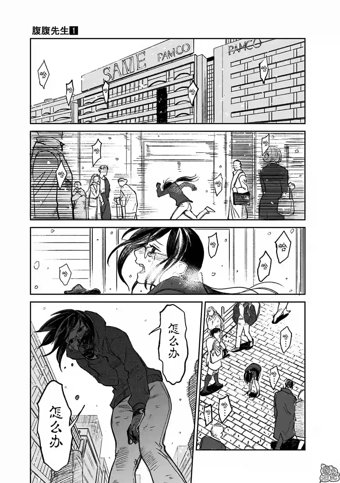 腹腹教师第05话