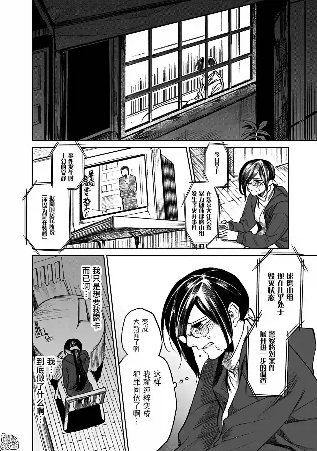 腹腹教师第05话