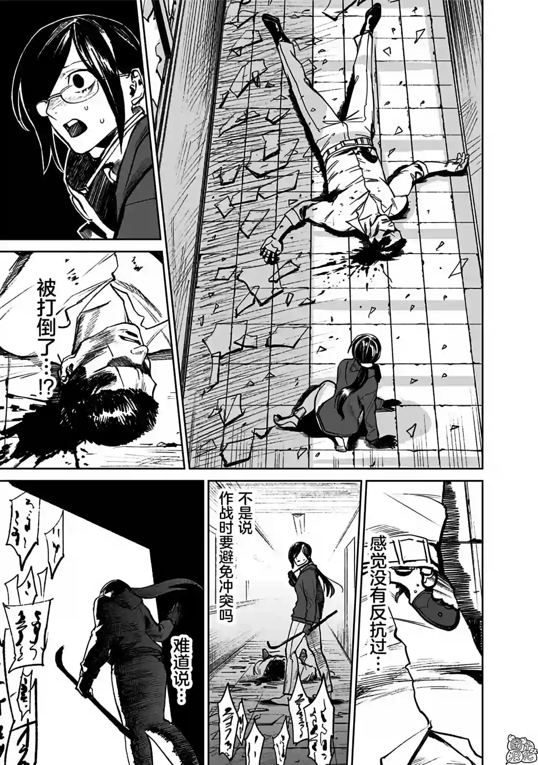 腹腹教师第05话