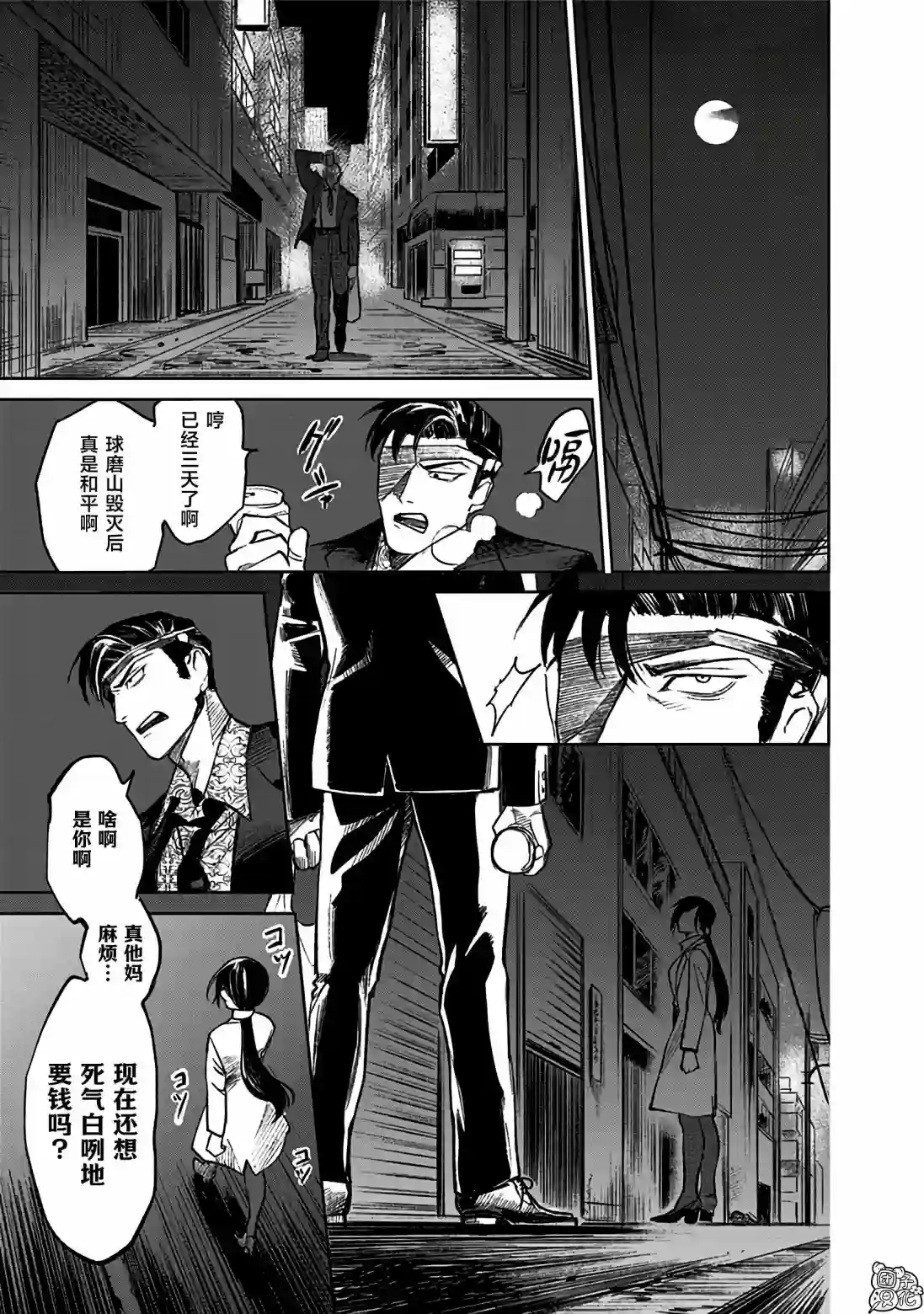 腹腹教师第05话