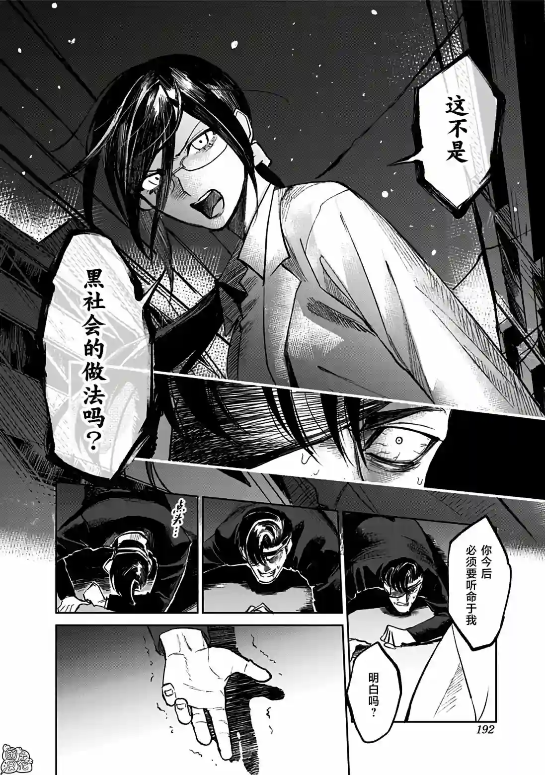 腹腹教师第05话