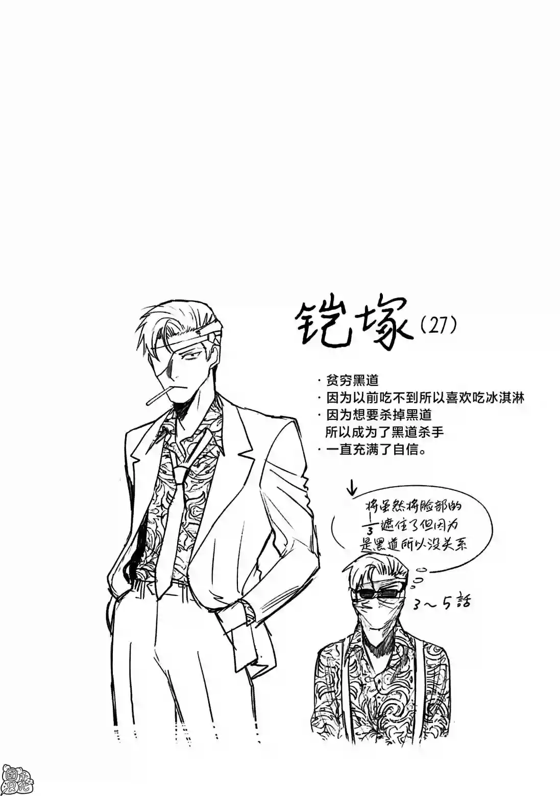 腹腹教师第05话